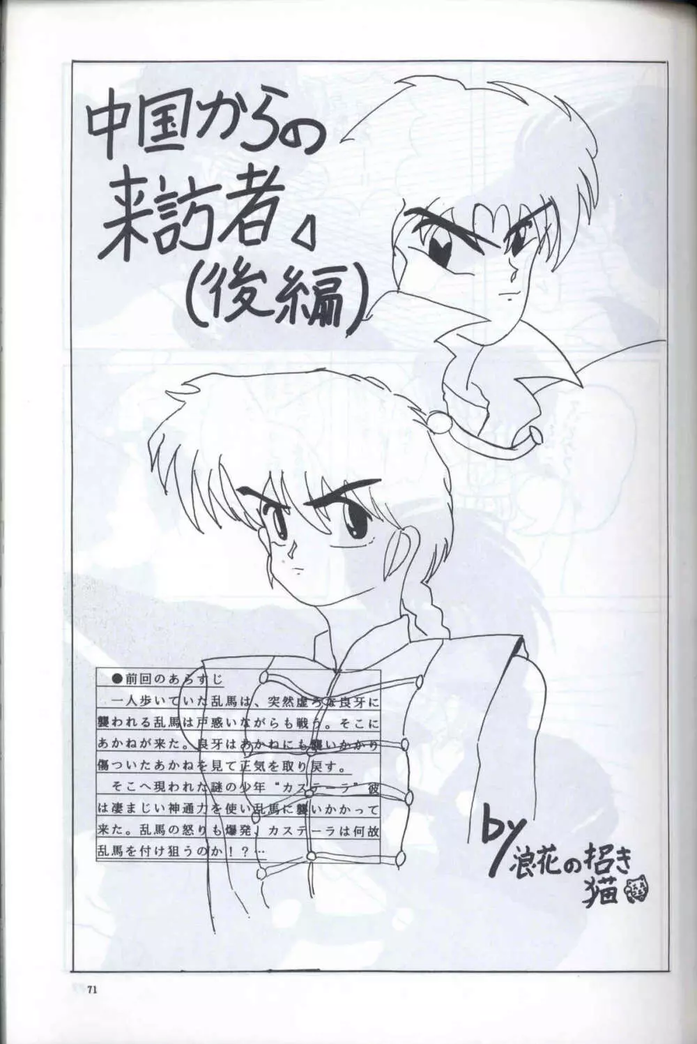 SUPETUNAZ 10 - page70