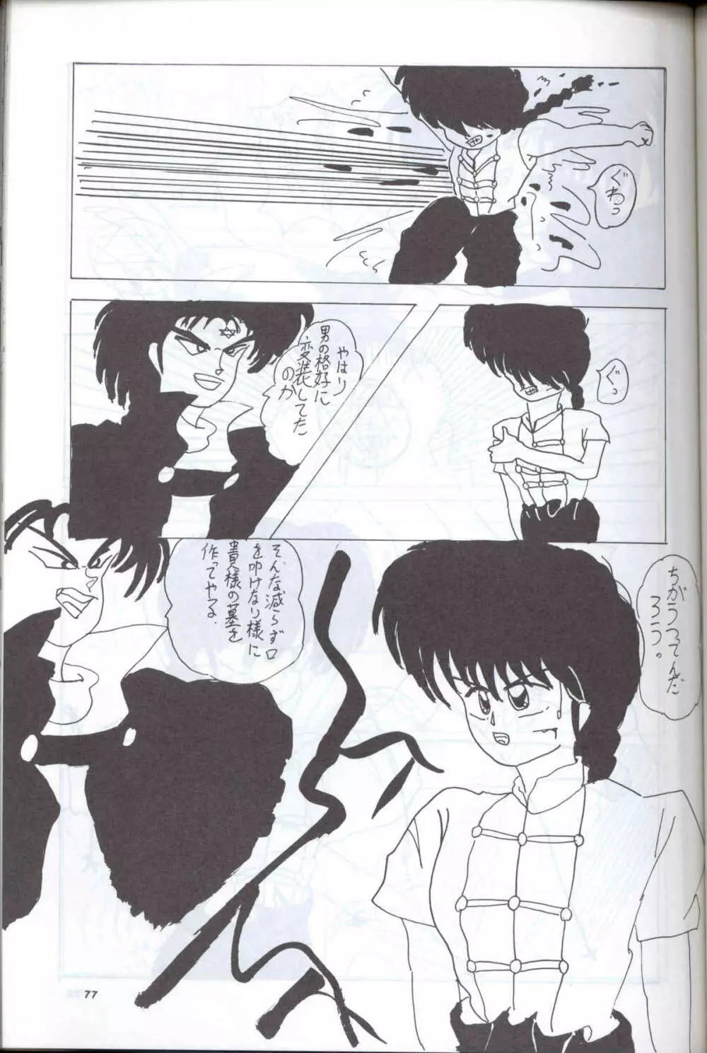 SUPETUNAZ 10 - page76
