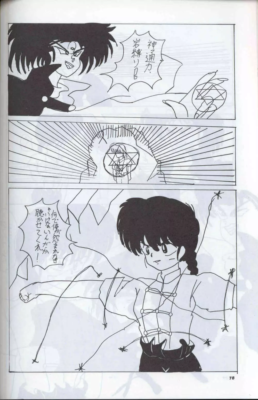 SUPETUNAZ 10 - page77