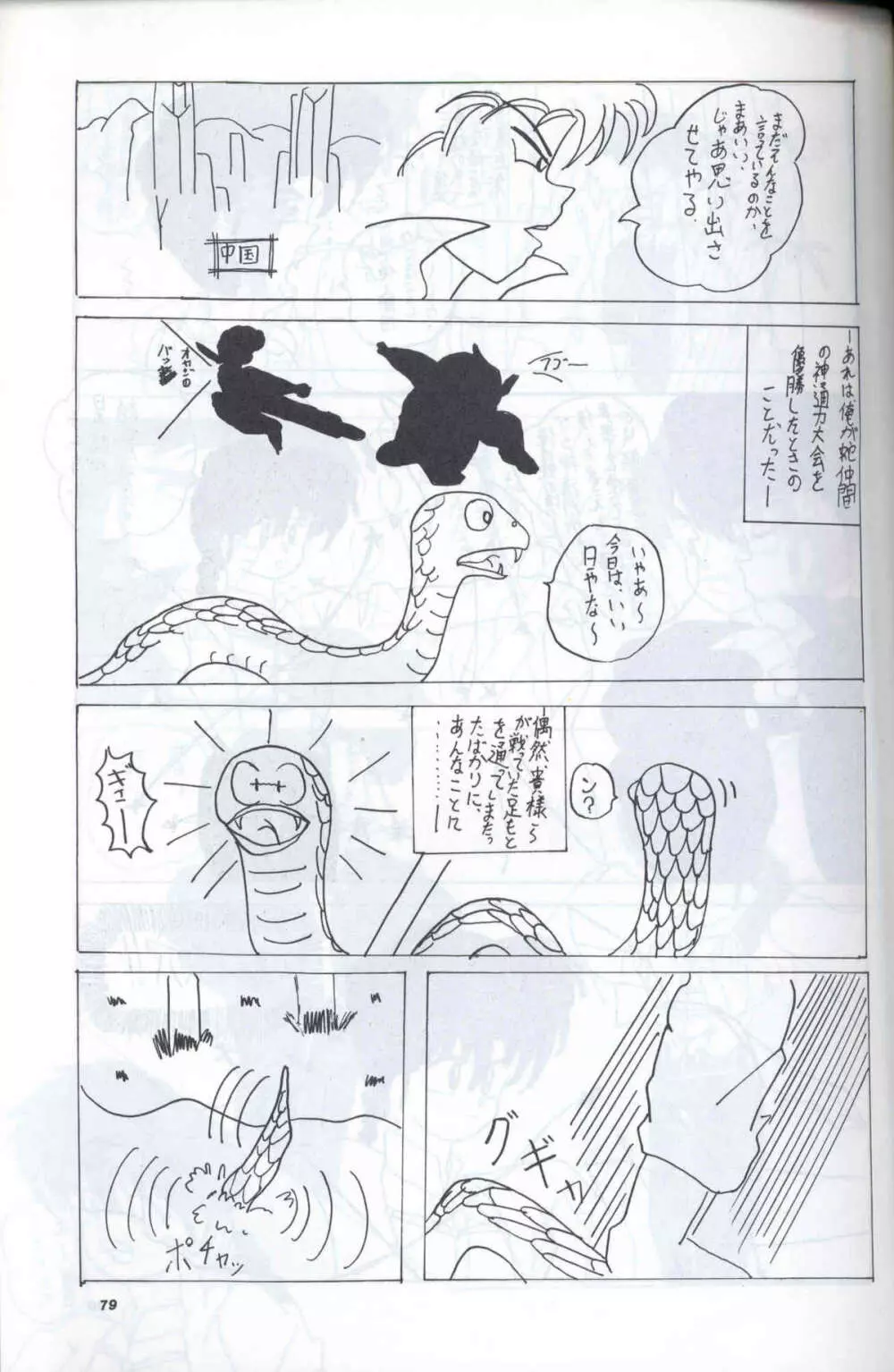 SUPETUNAZ 10 - page78