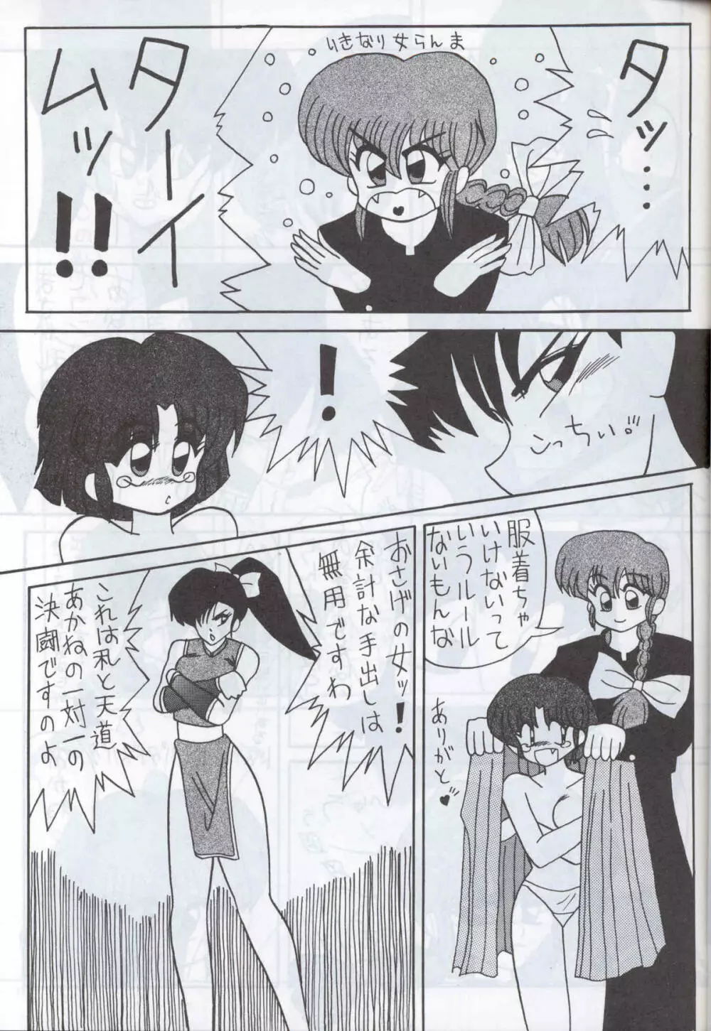 SUPETUNAZ 10 - page8
