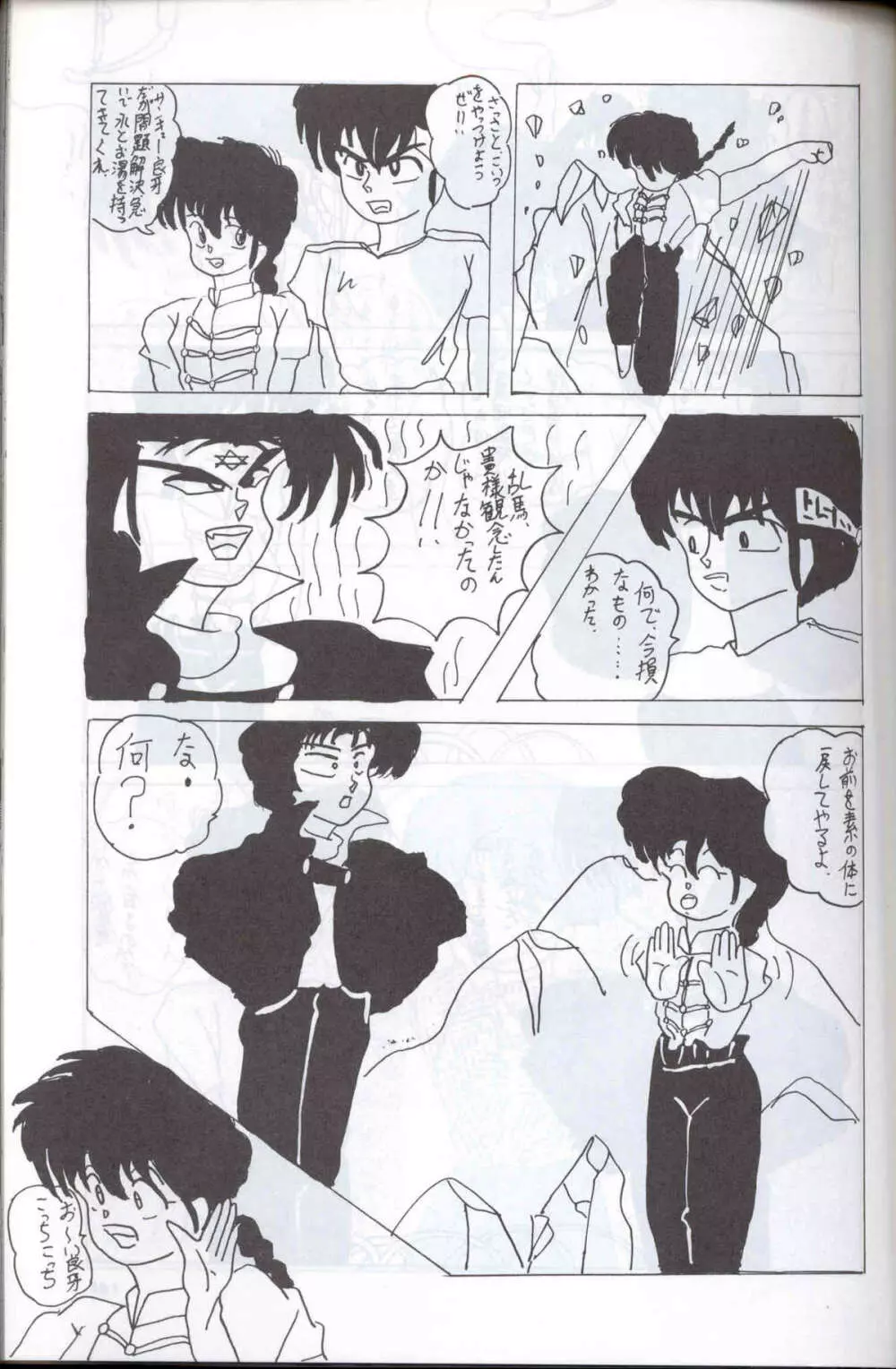 SUPETUNAZ 10 - page80