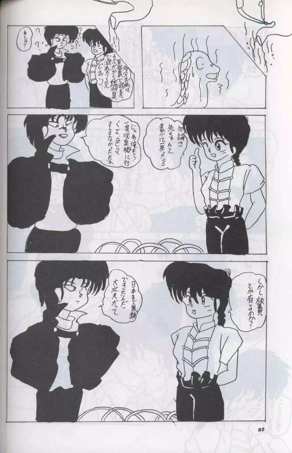 SUPETUNAZ 10 - page81