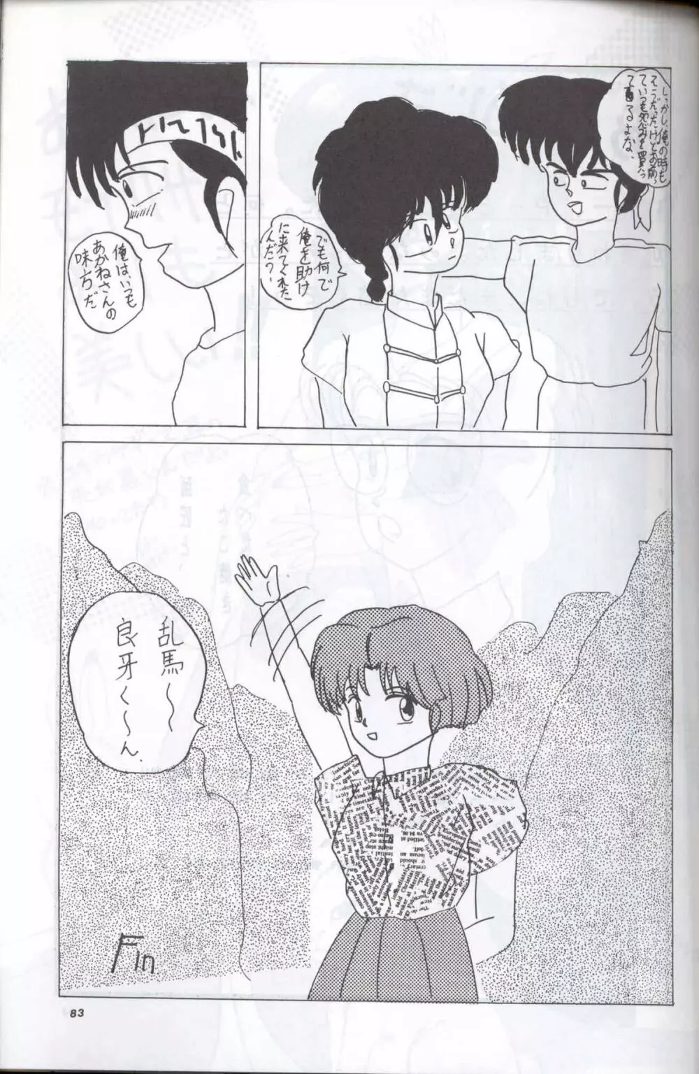 SUPETUNAZ 10 - page82