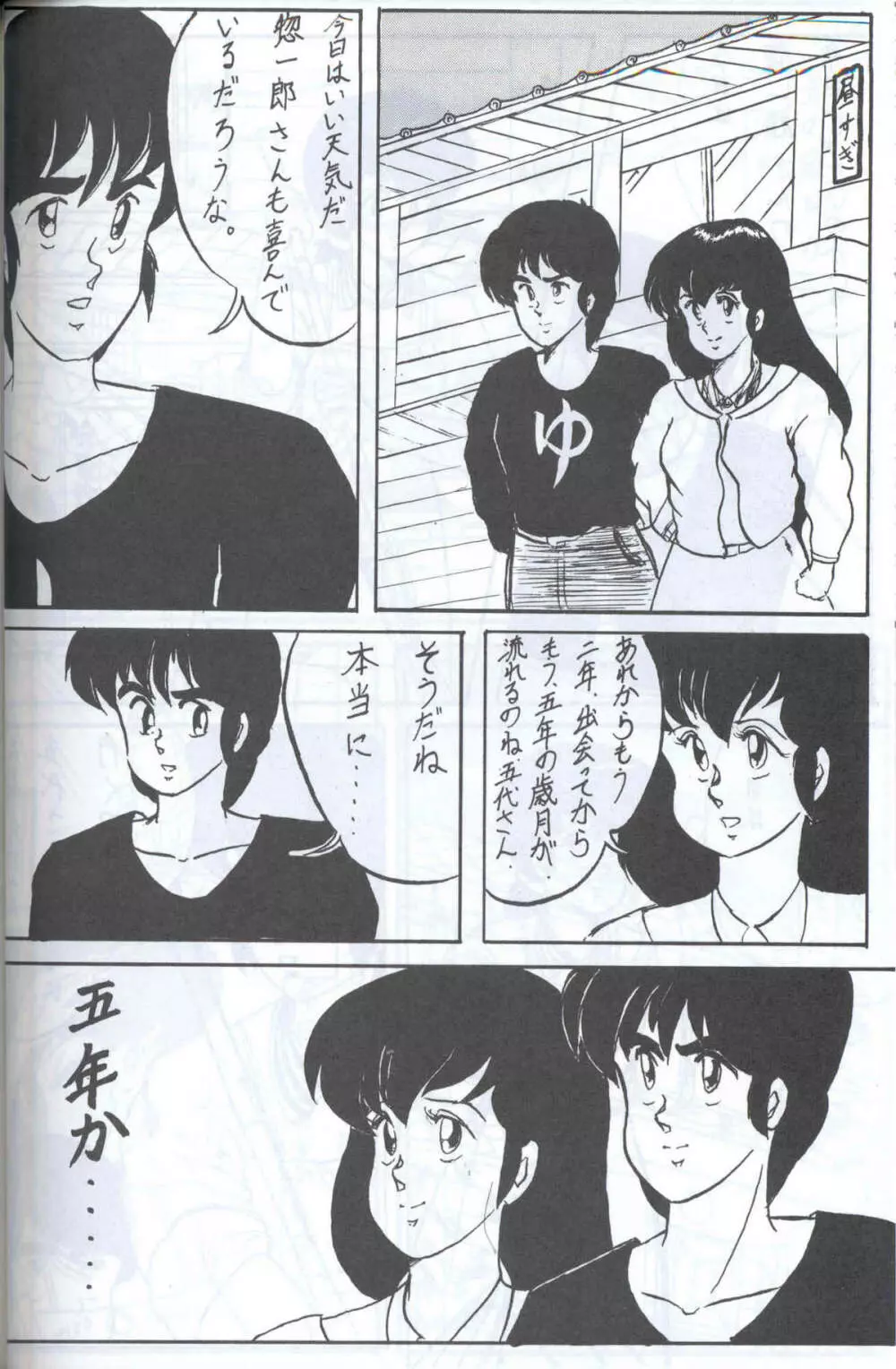 SUPETUNAZ 10 - page89