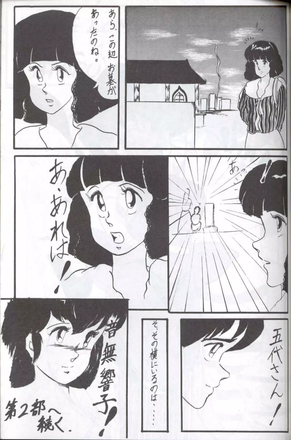 SUPETUNAZ 10 - page92