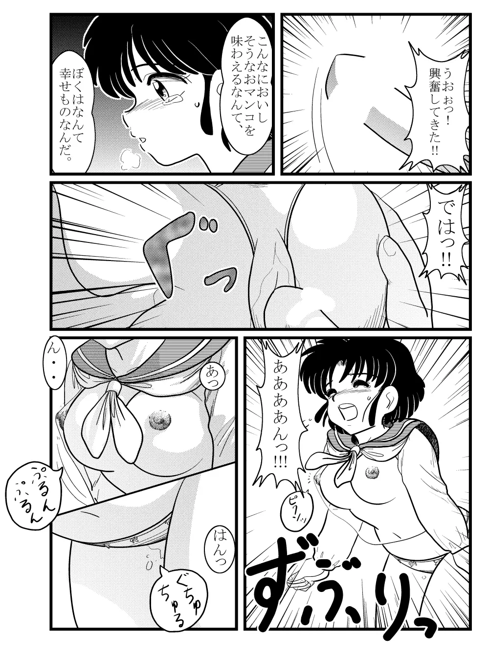 Target Akane - page19