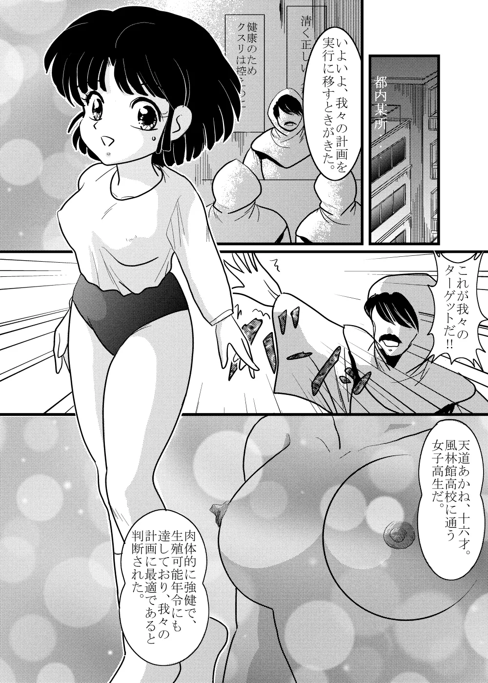 Target Akane - page2