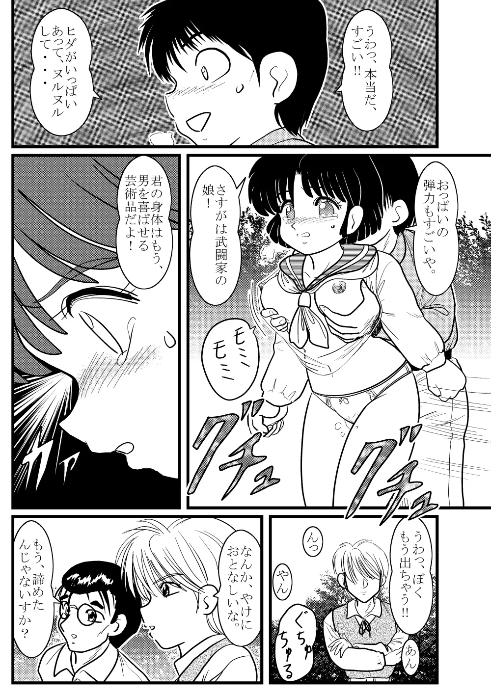 Target Akane - page20
