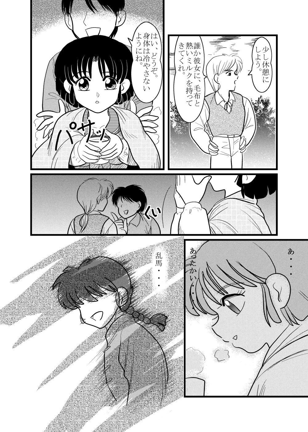 Target Akane - page24
