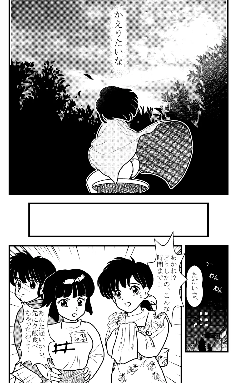 Target Akane - page26