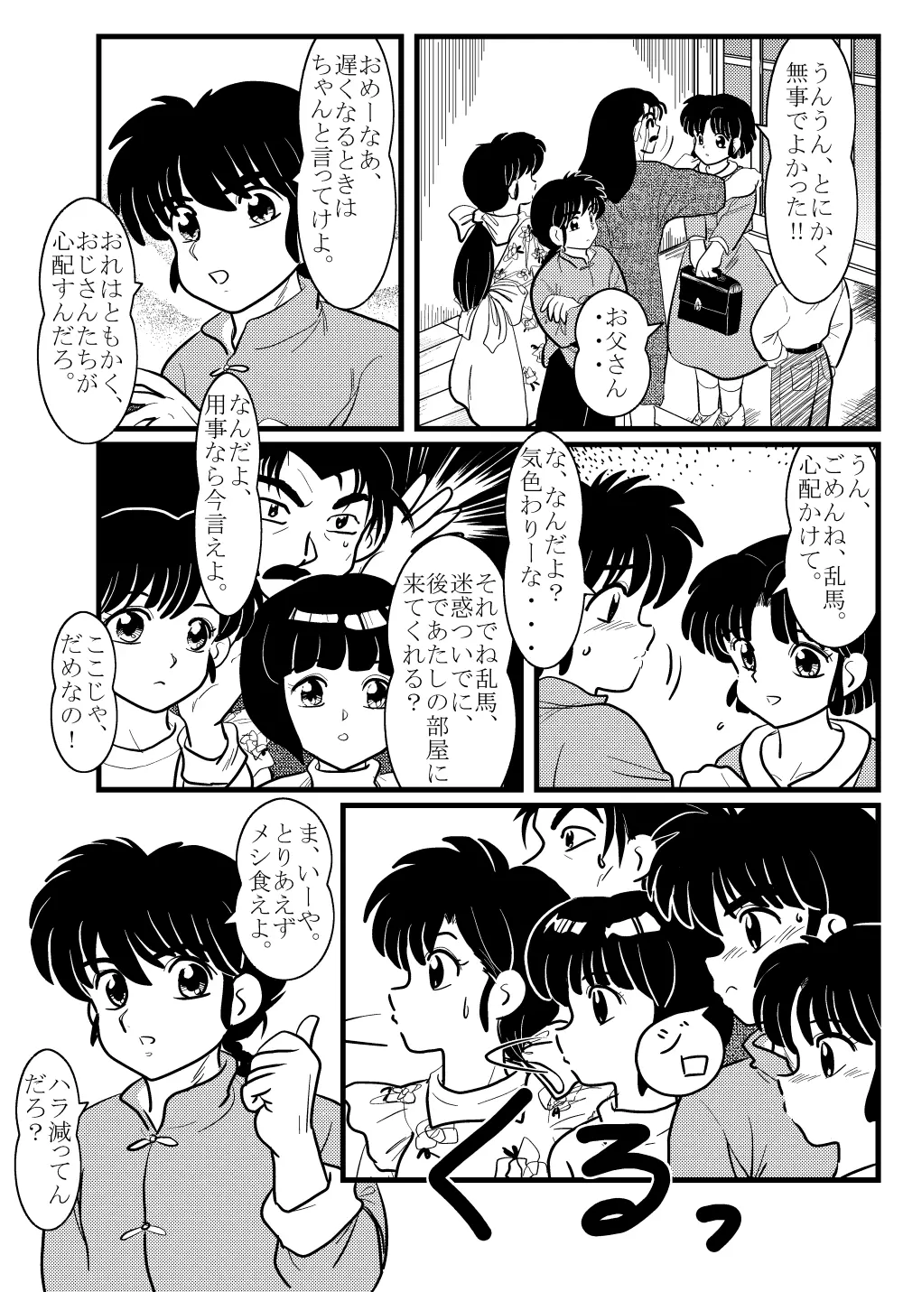 Target Akane - page27