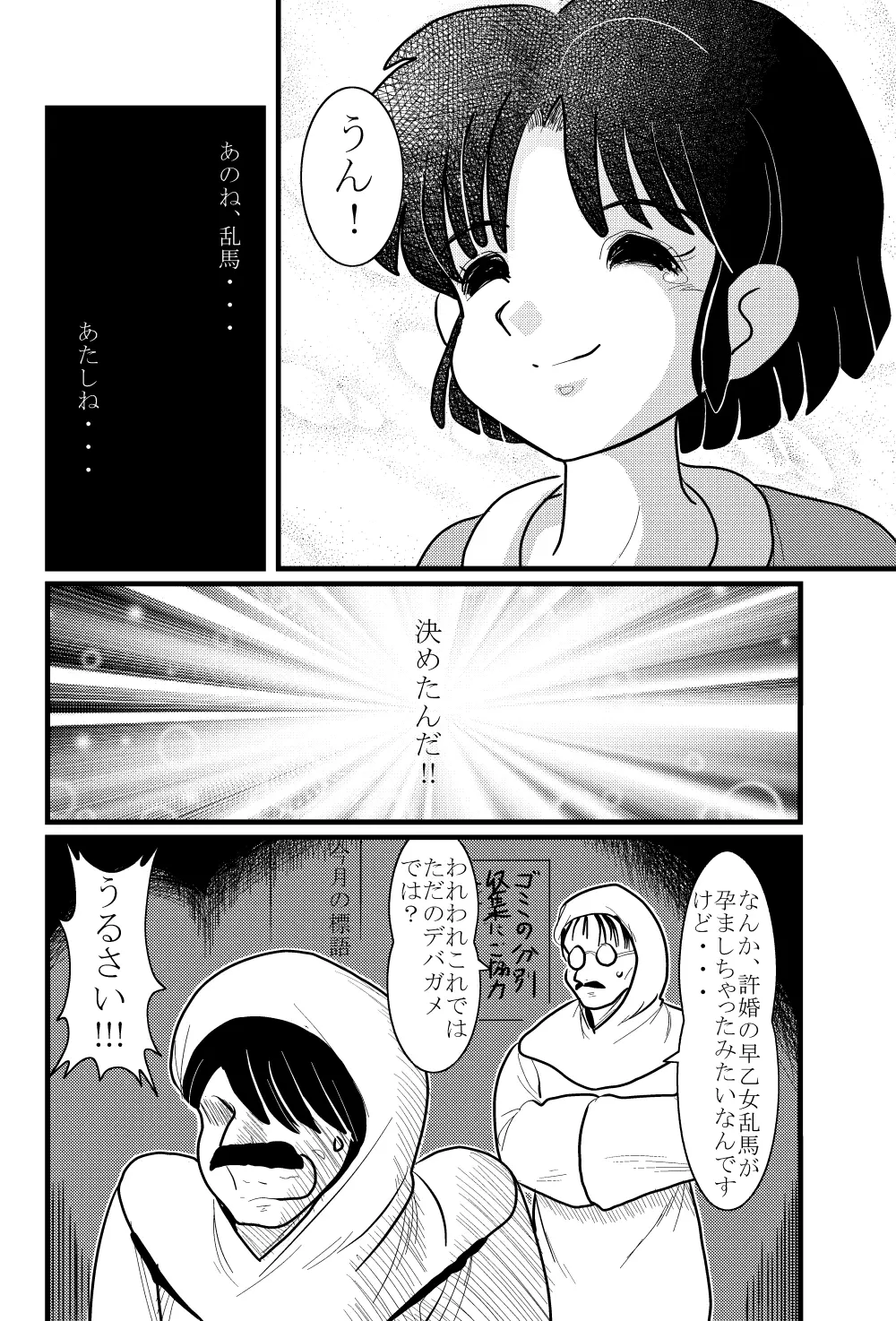 Target Akane - page28