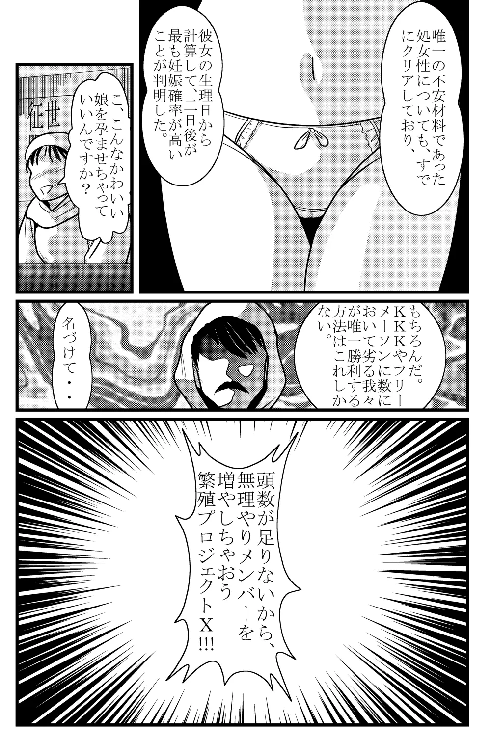 Target Akane - page3