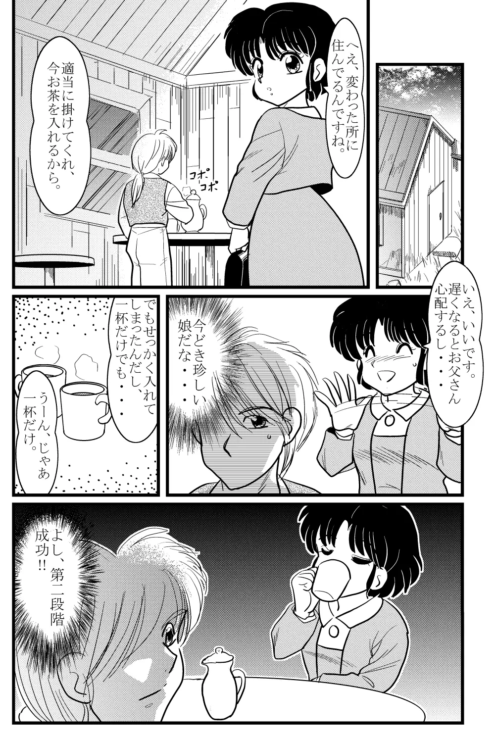 Target Akane - page5