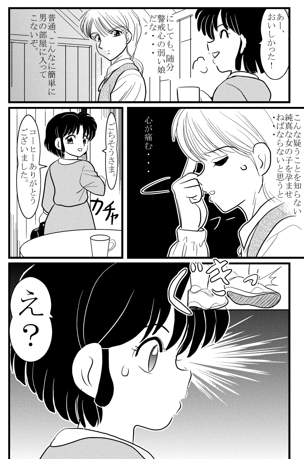 Target Akane - page6