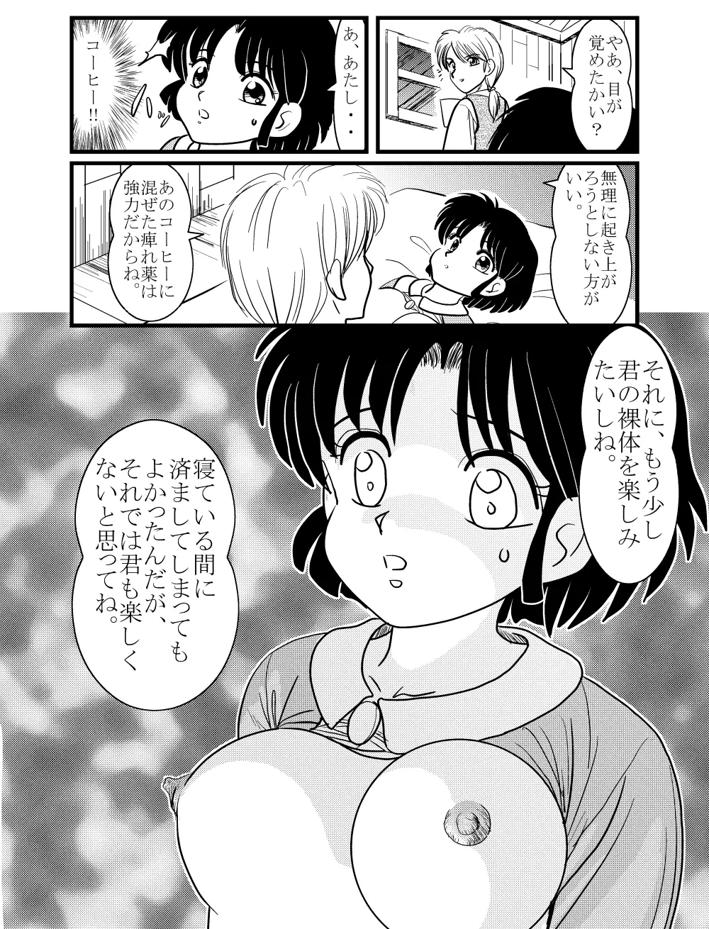 Target Akane - page8