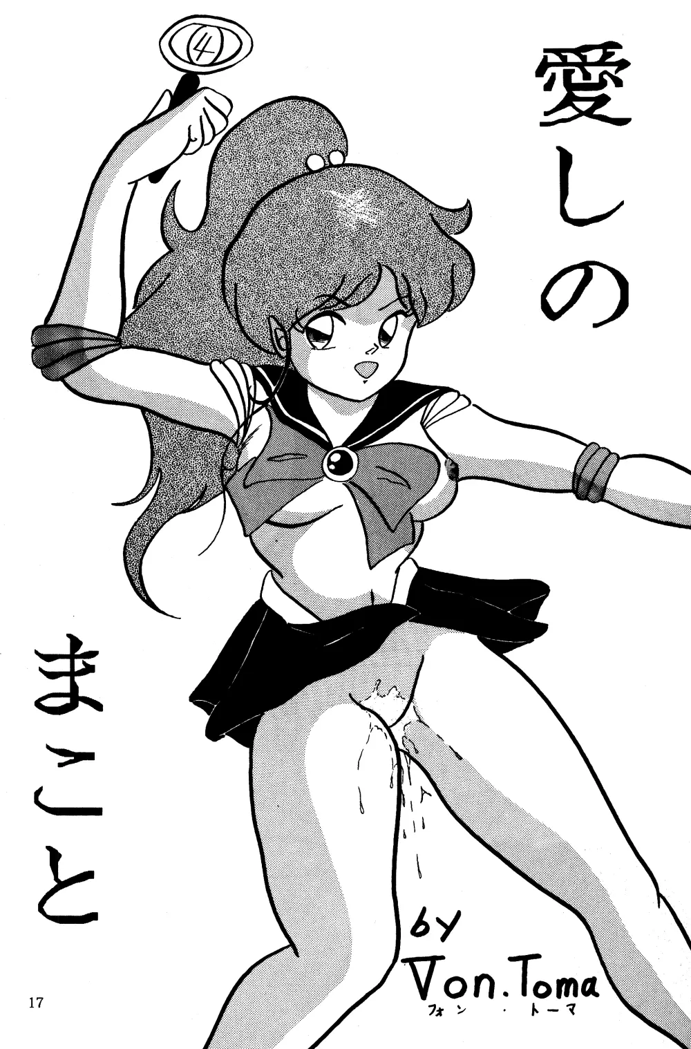 ふぇるきっしゃあ べおばはたあ Vol.3 - page16