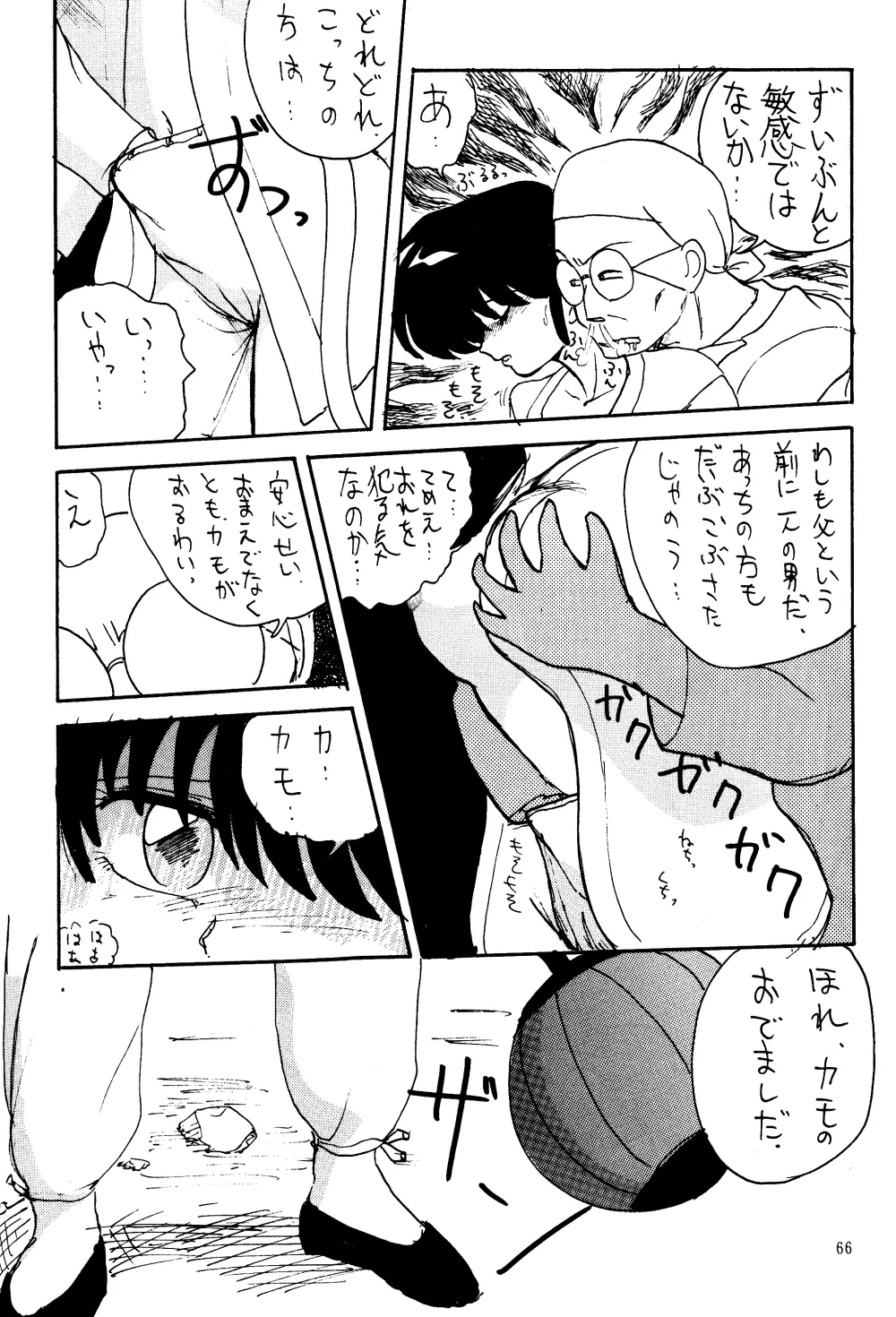 ふぇるきっしゃあ べおばはたあ Vol.3 - page65