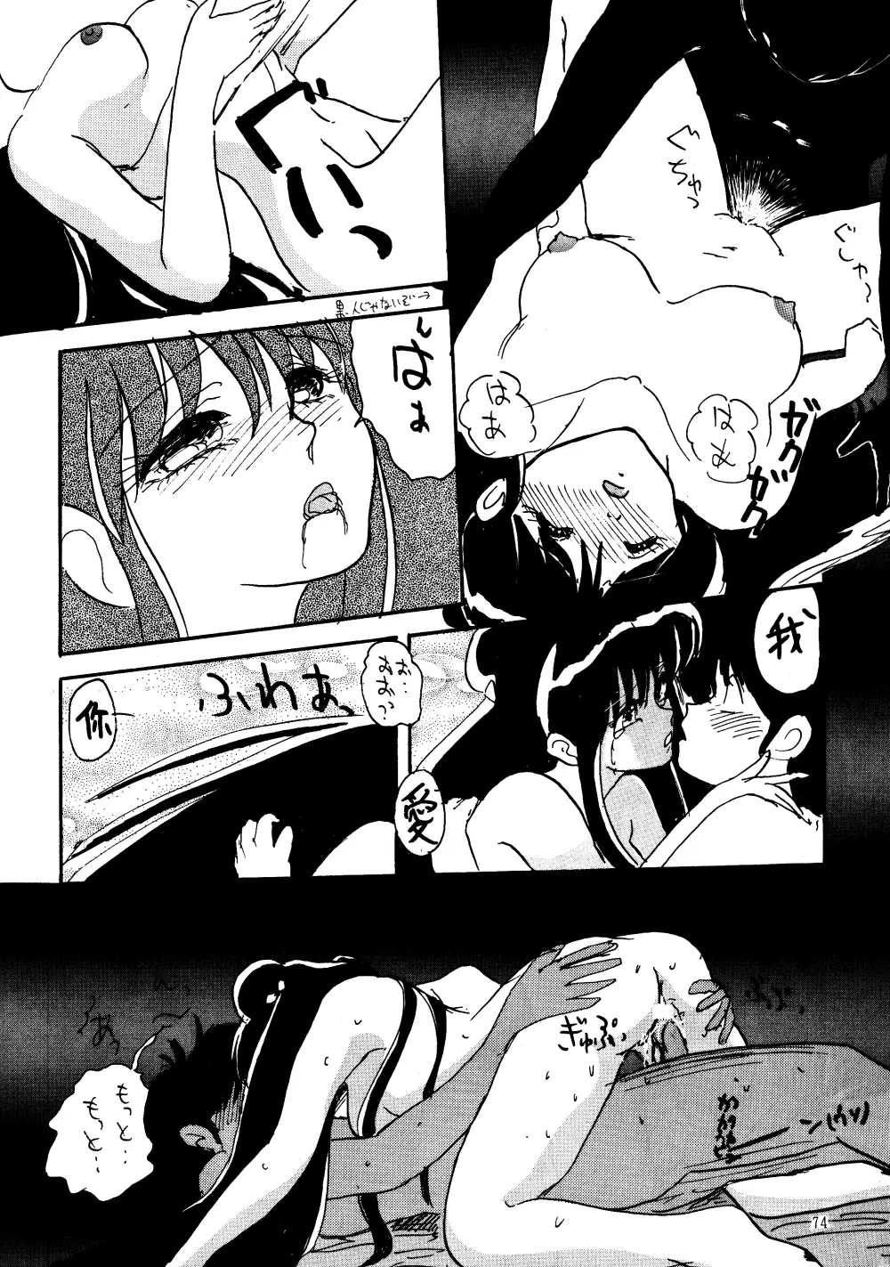 ふぇるきっしゃあ べおばはたあ Vol.3 - page73