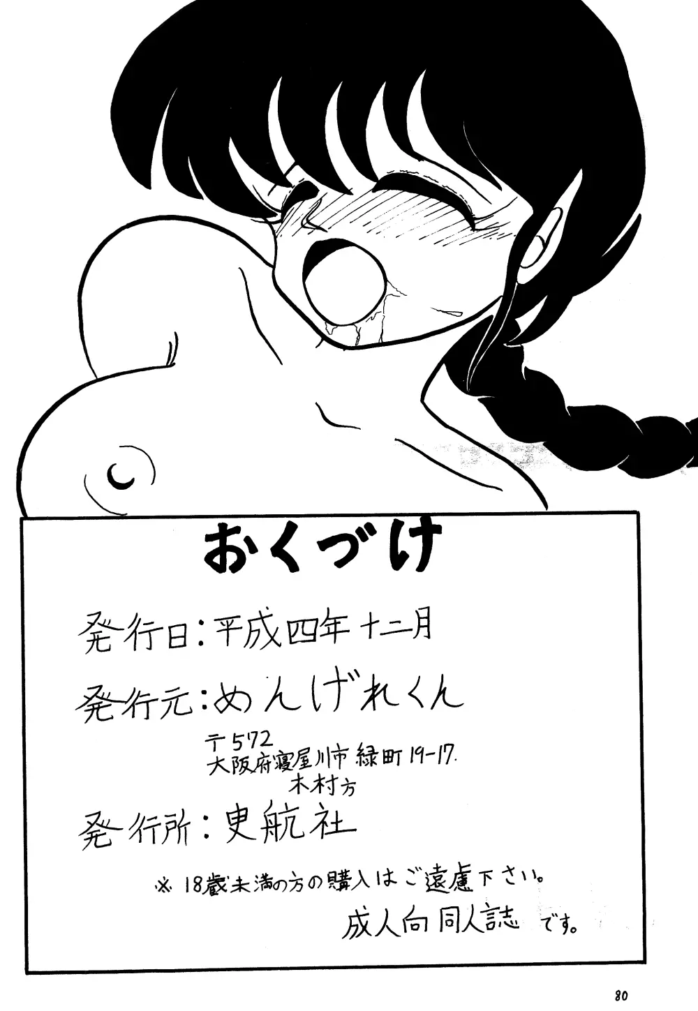 ふぇるきっしゃあ べおばはたあ Vol.3 - page79