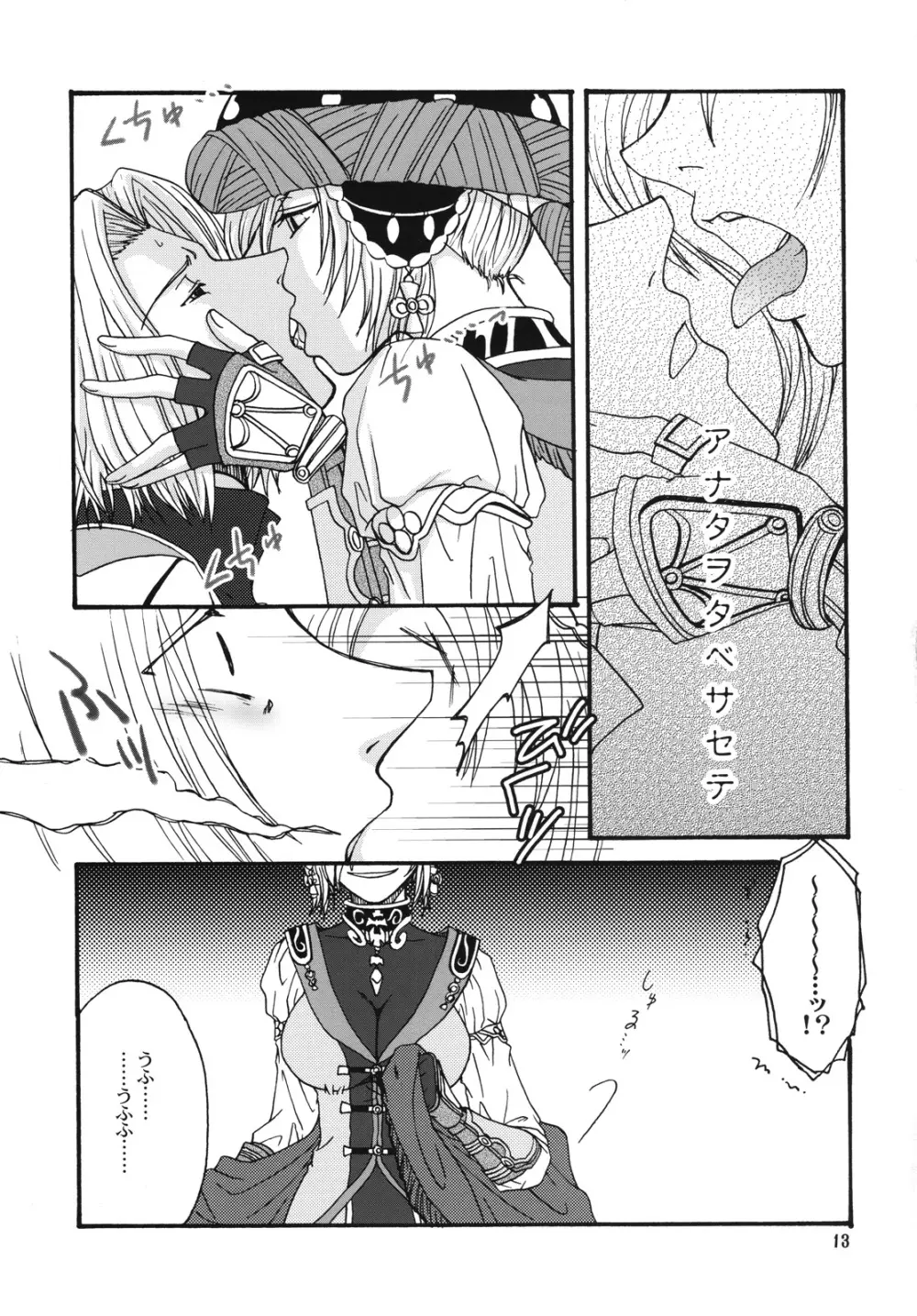 コワレタセカイ - page12