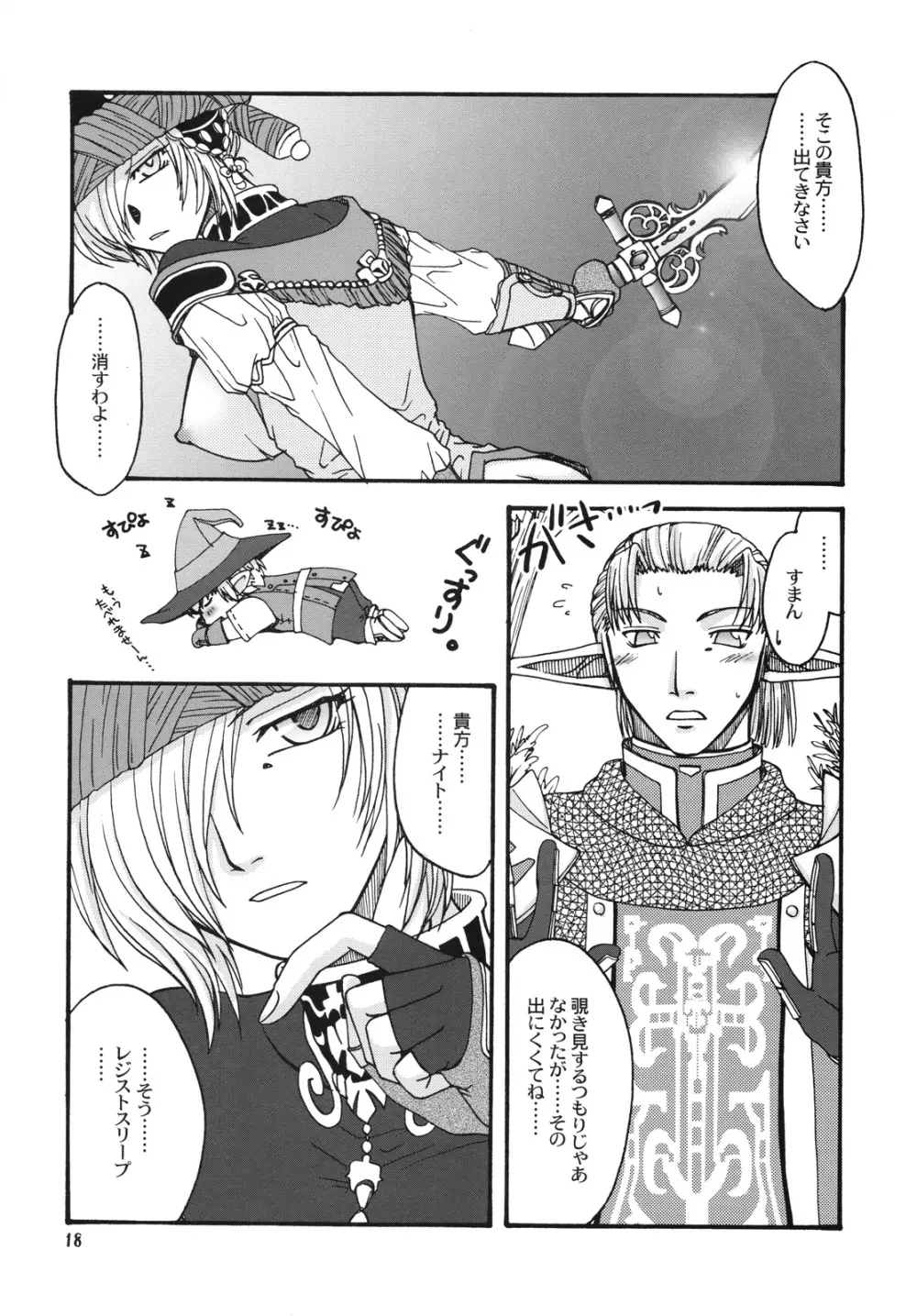 コワレタセカイ - page17