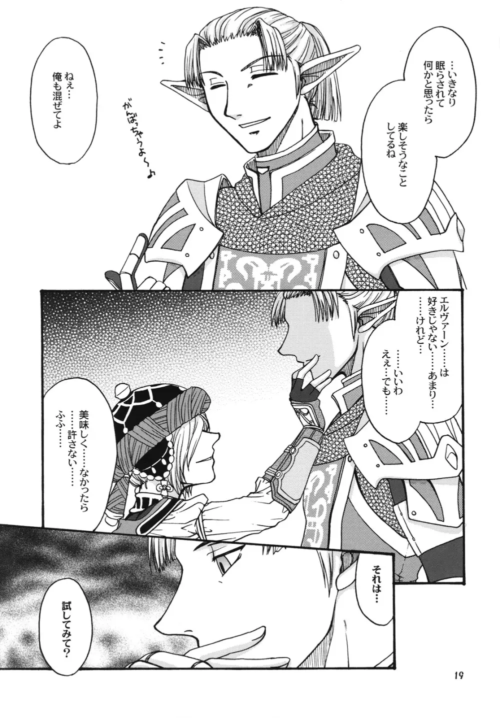 コワレタセカイ - page18