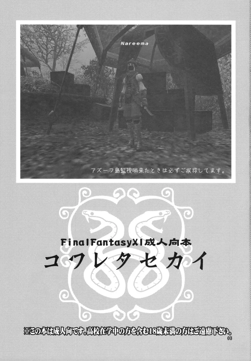 コワレタセカイ - page2