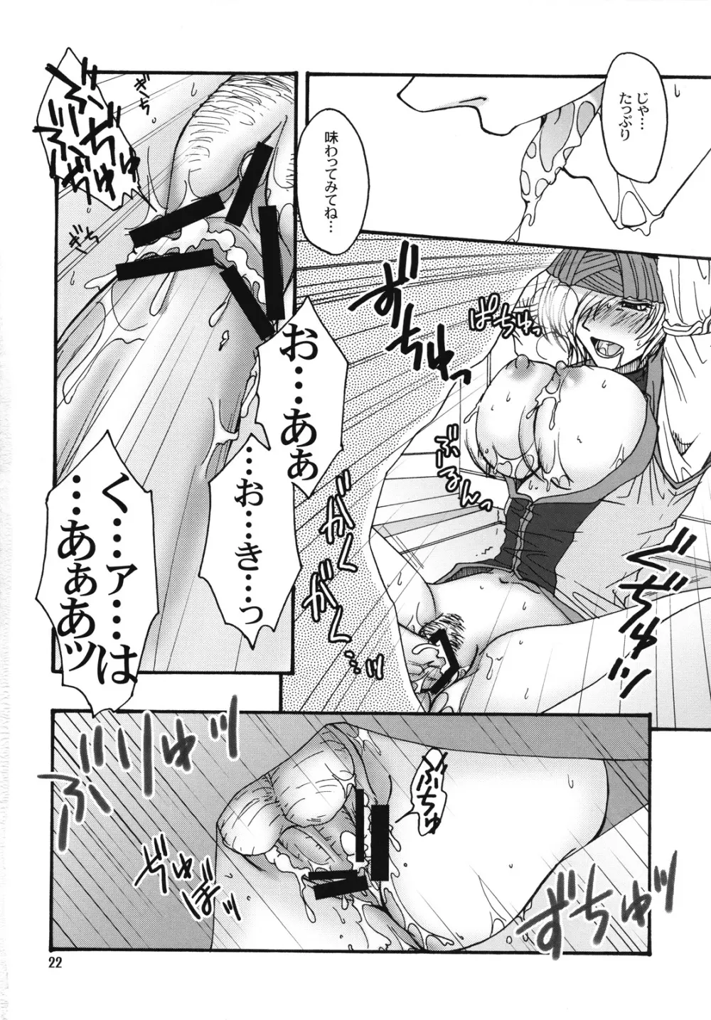 コワレタセカイ - page21