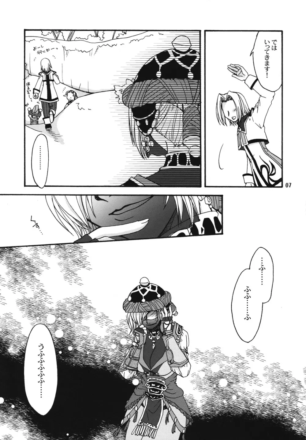 コワレタセカイ - page6