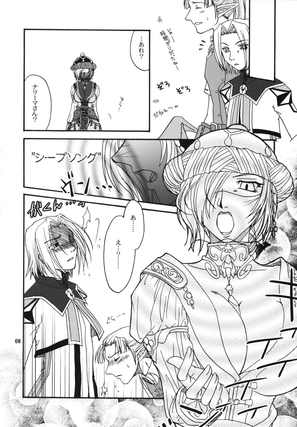 コワレタセカイ - page7