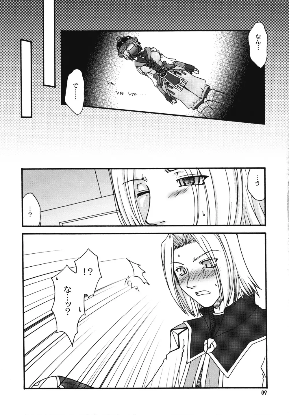 コワレタセカイ - page8