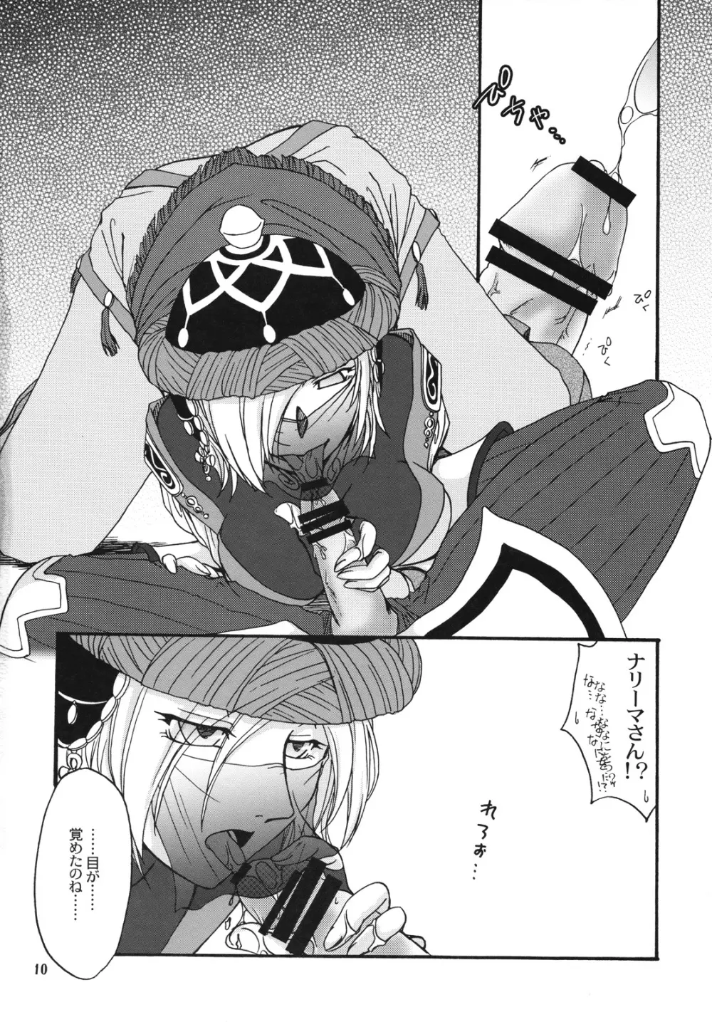 コワレタセカイ - page9