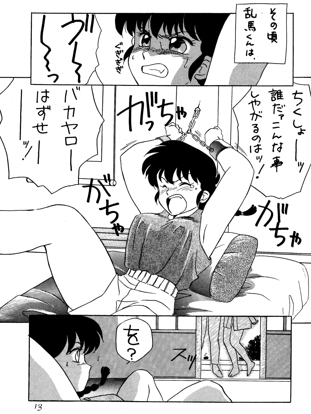 W-Melon - page12