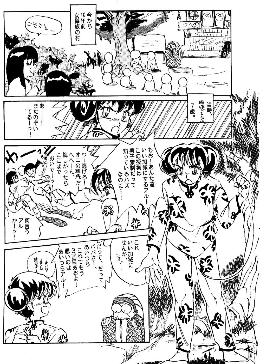 W-Melon - page37