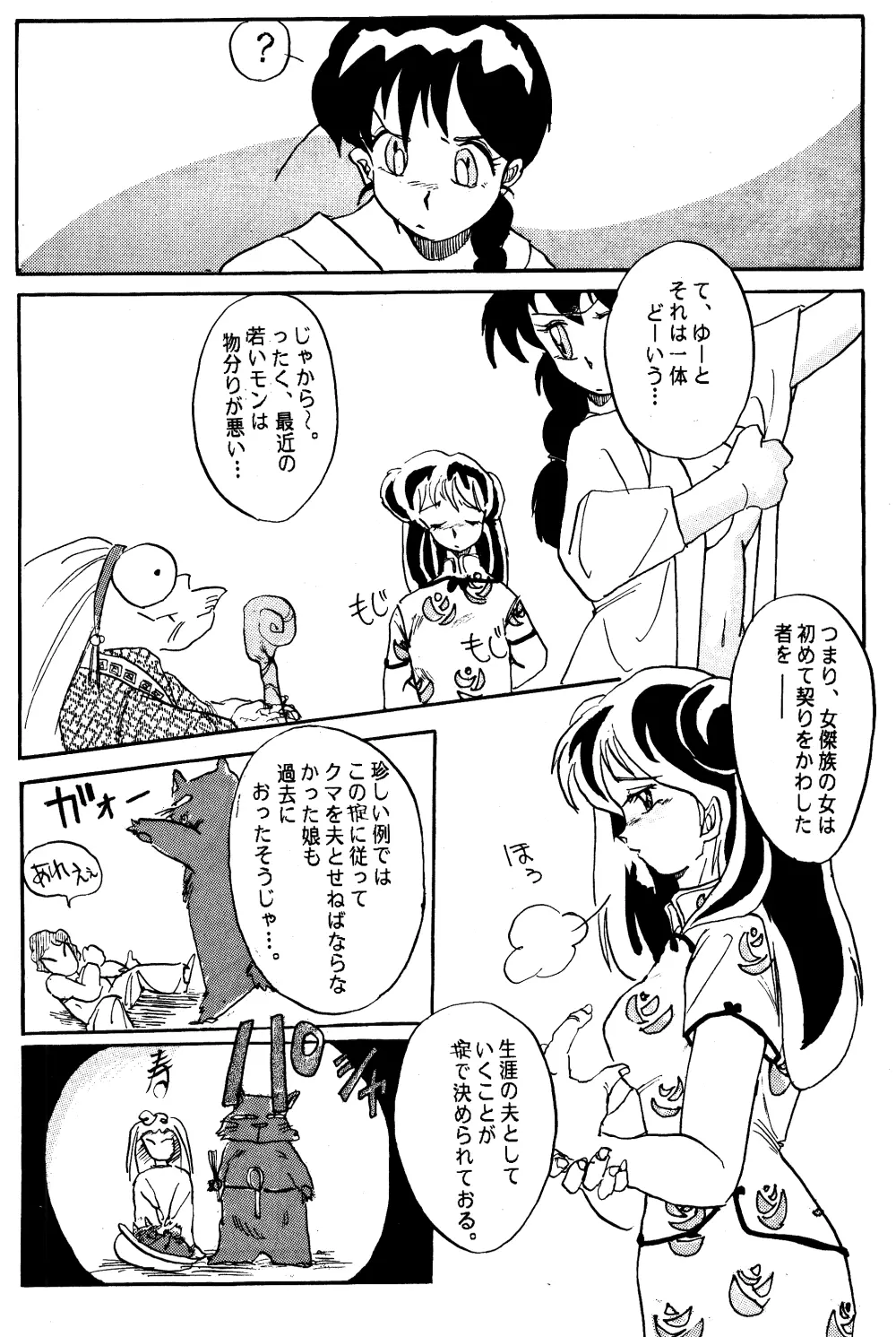 W-Melon - page45