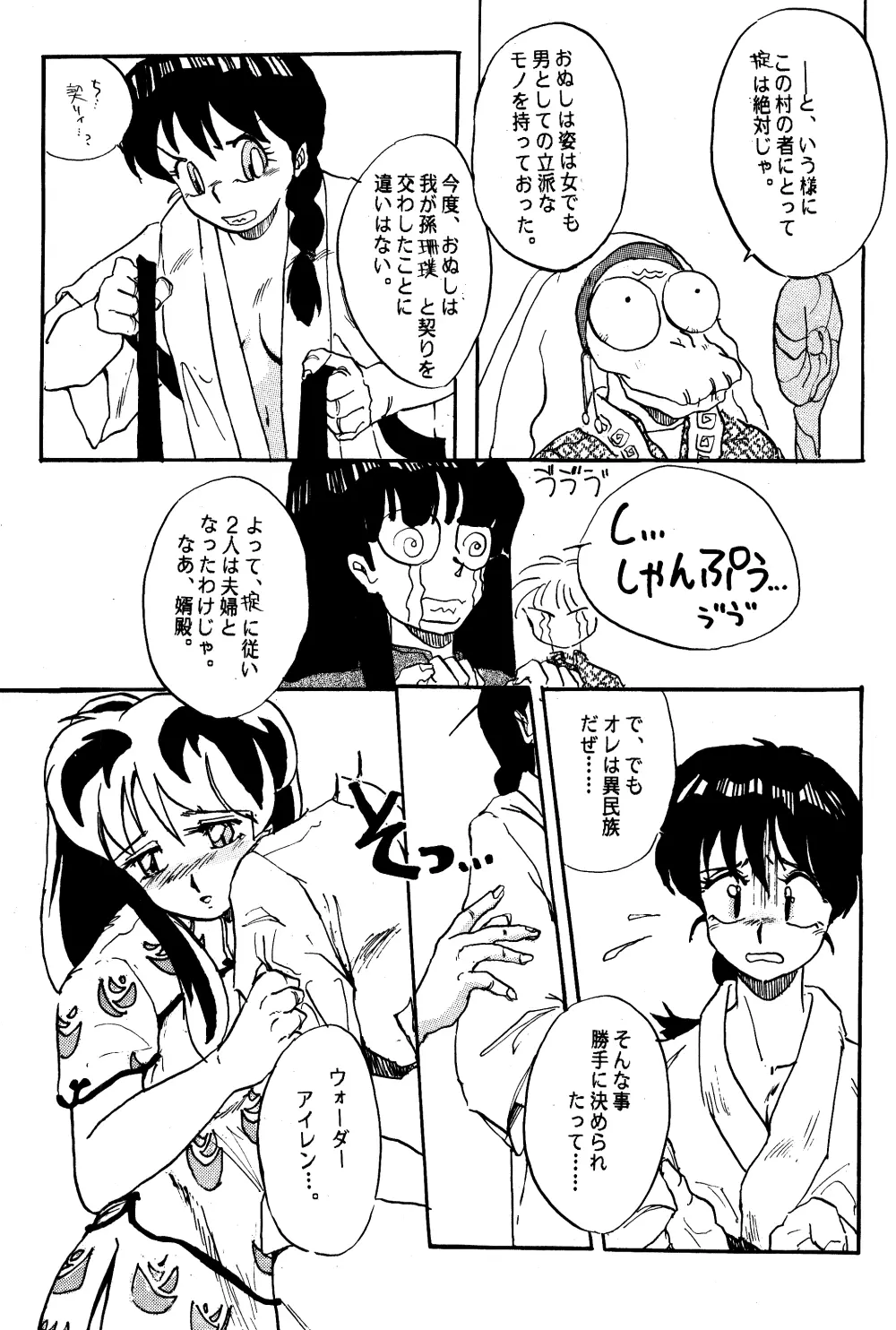 W-Melon - page46