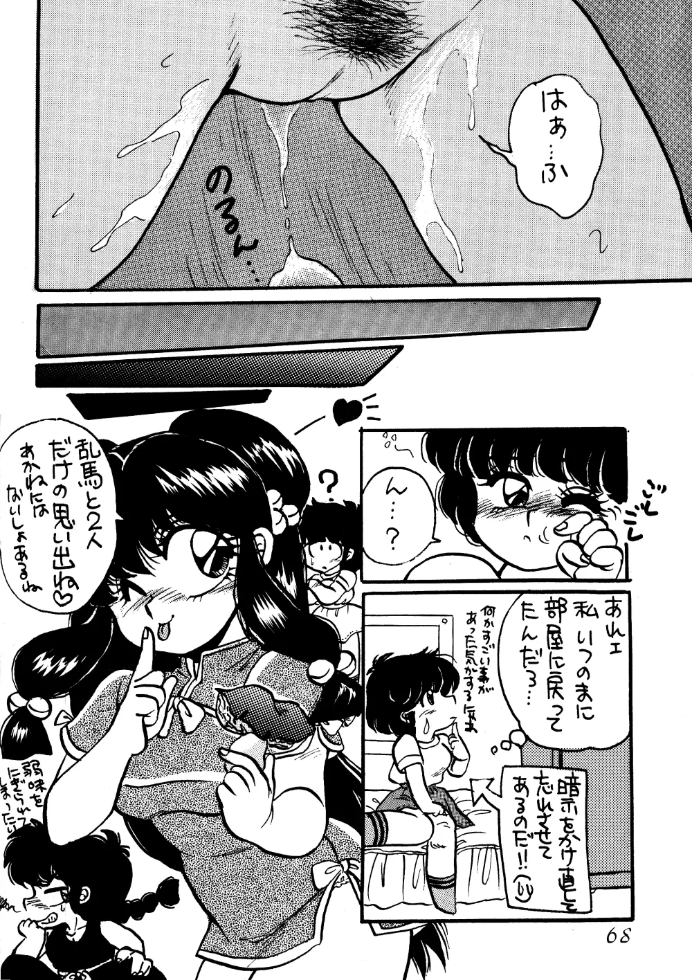 W-Melon - page67