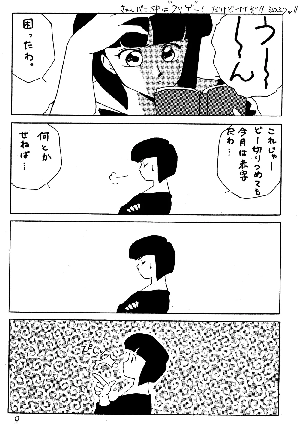 W-Melon - page8