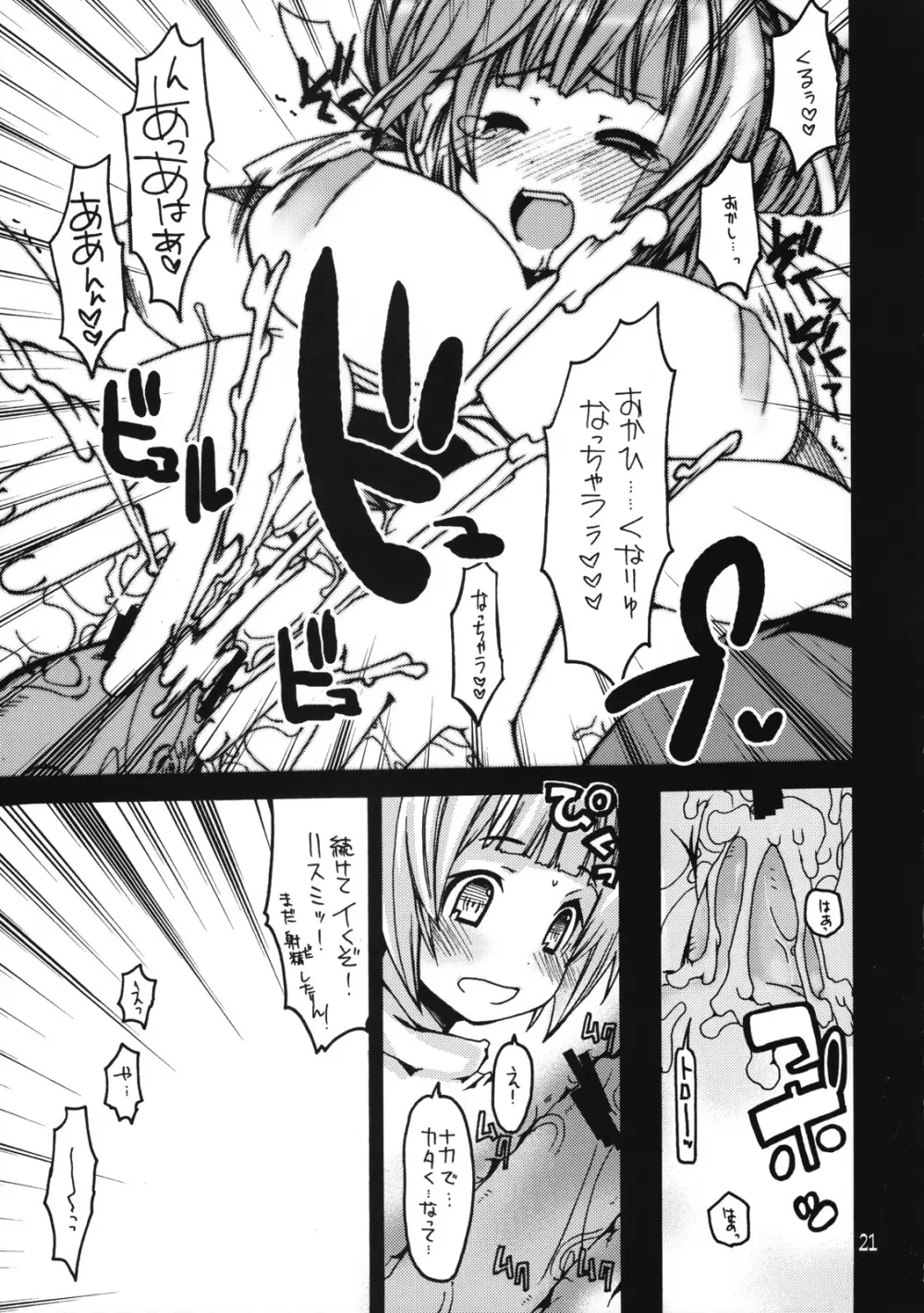 らぐなろく夜話 Level.10 - page20