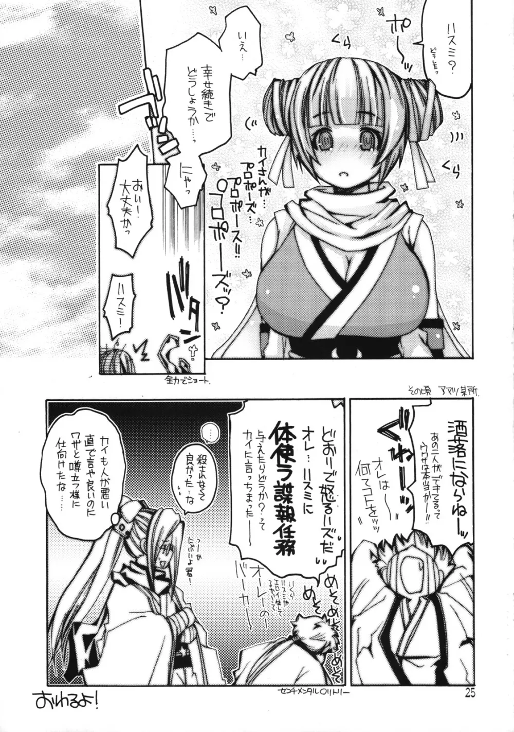 らぐなろく夜話 Level.10 - page24