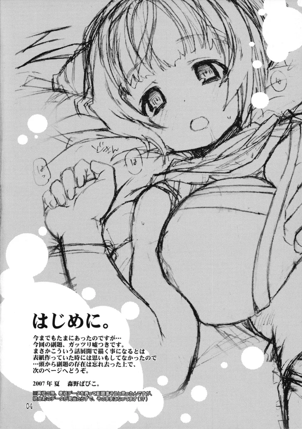 らぐなろく夜話 Level.10 - page3
