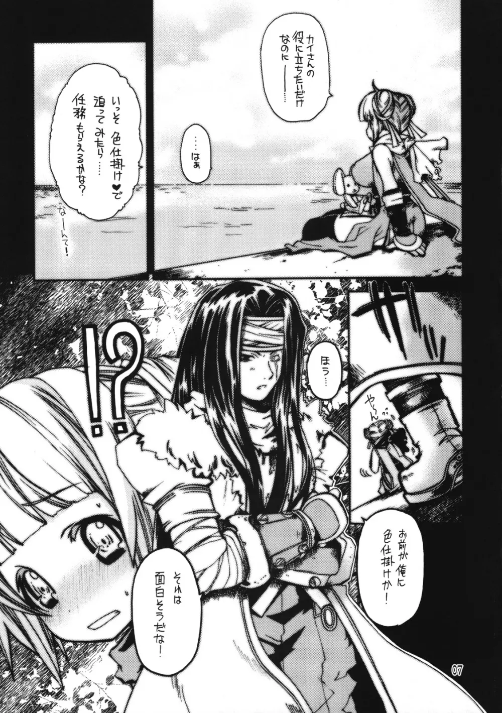 らぐなろく夜話 Level.10 - page6