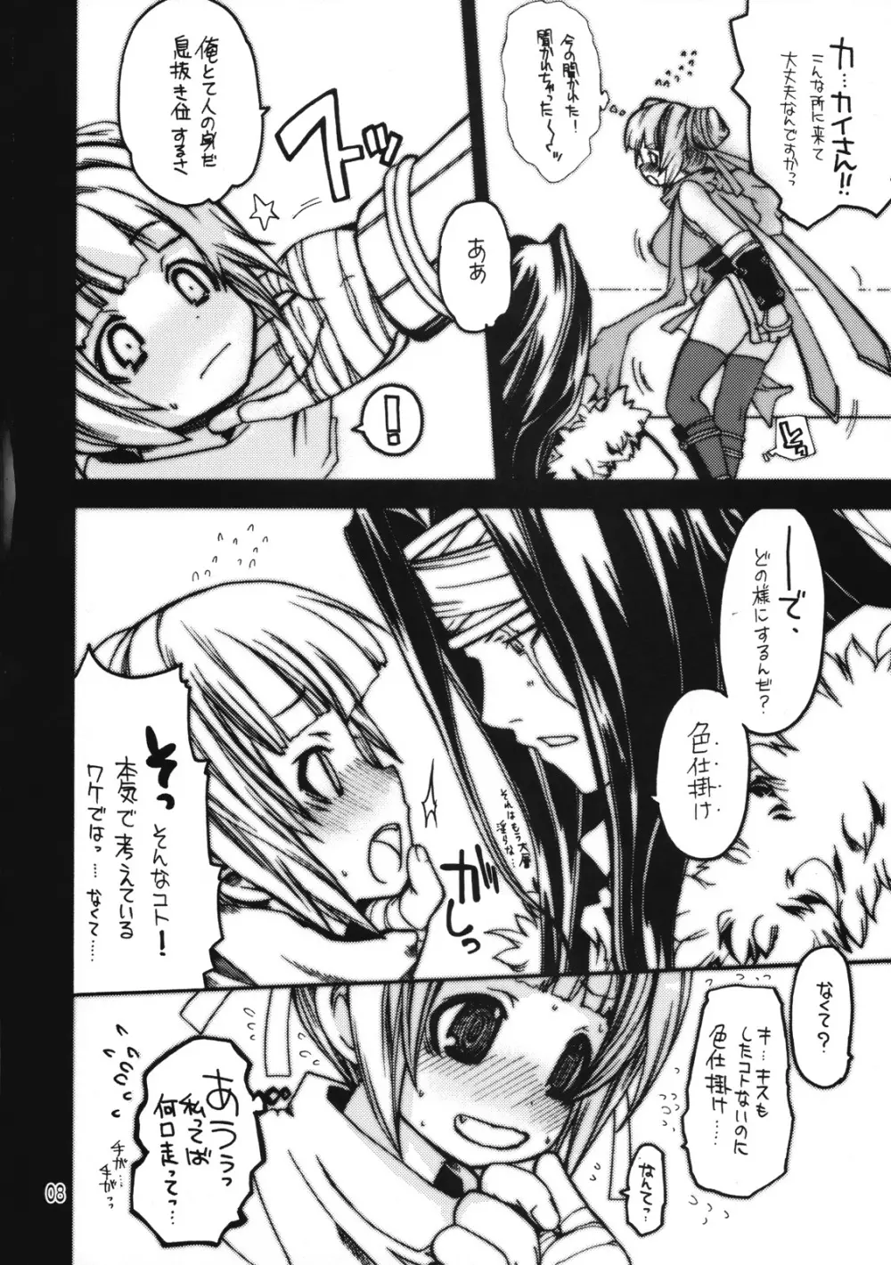 らぐなろく夜話 Level.10 - page7