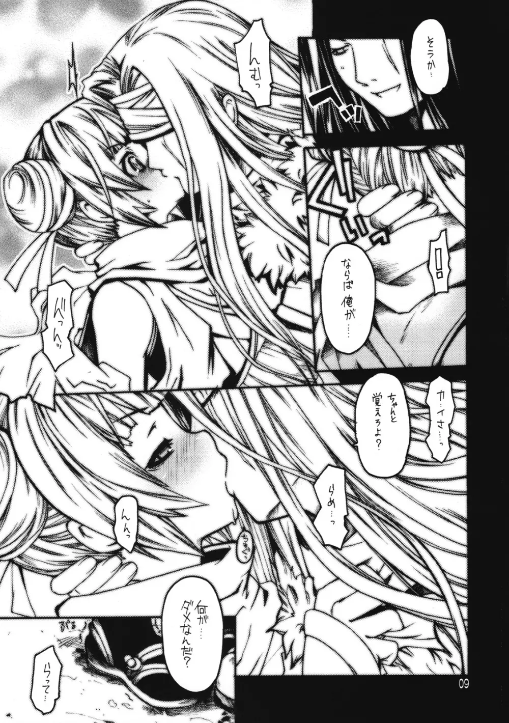 らぐなろく夜話 Level.10 - page8