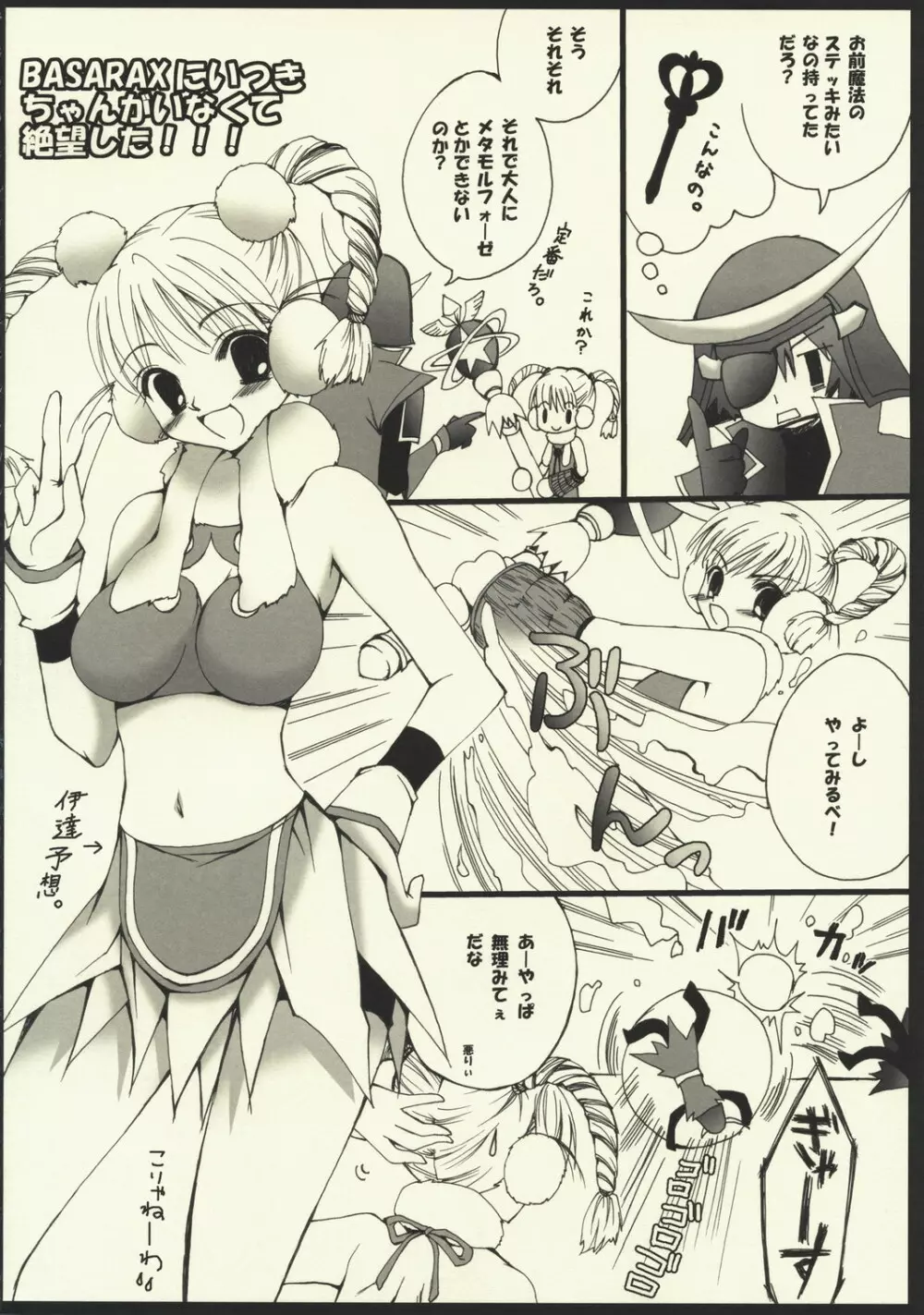 ARCADE MIX - page3