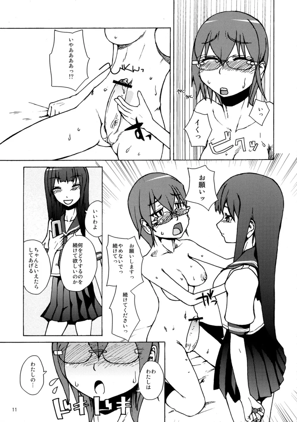 委員長・包茎恥乳奴隷 4 - page10