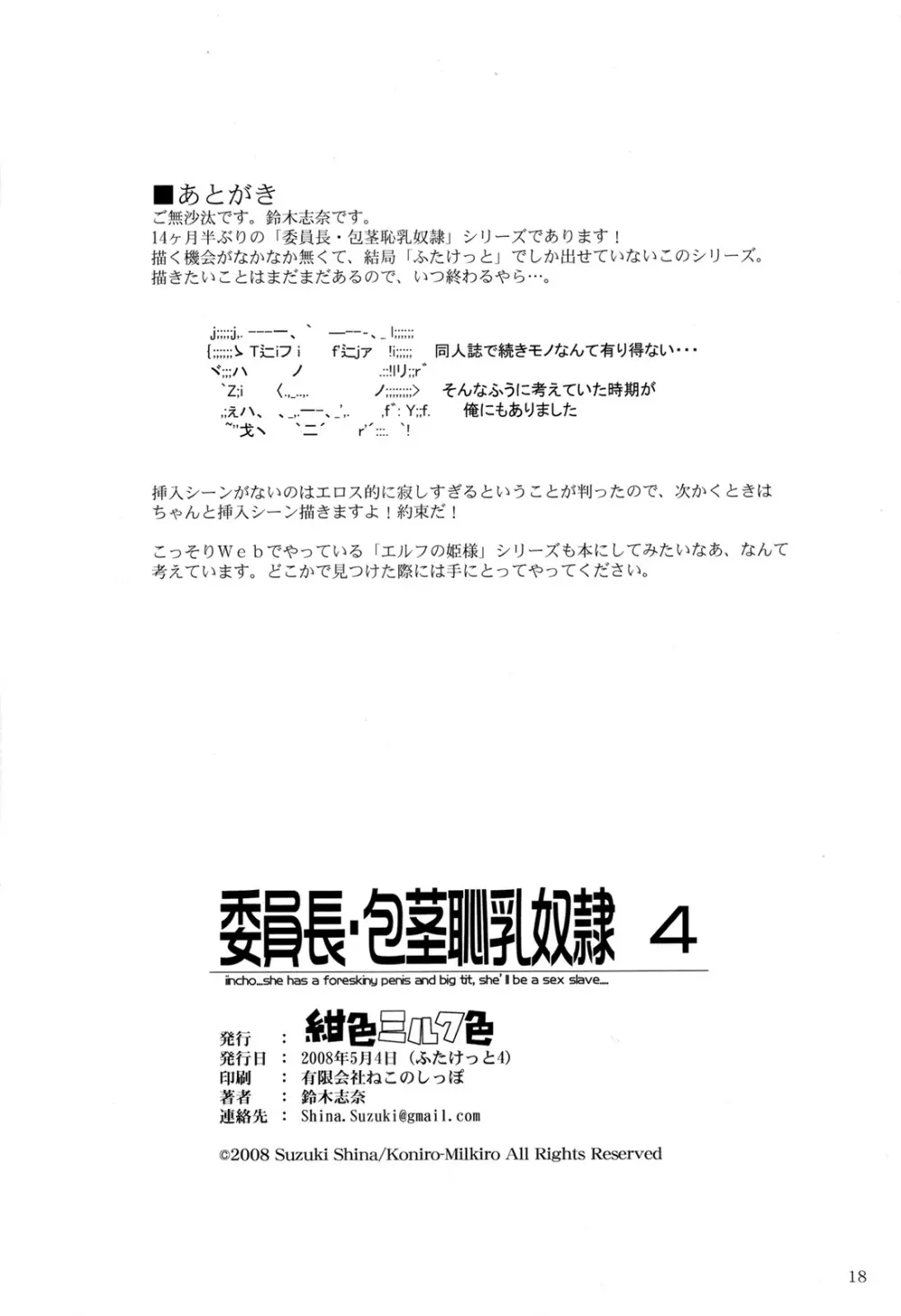 委員長・包茎恥乳奴隷 4 - page17