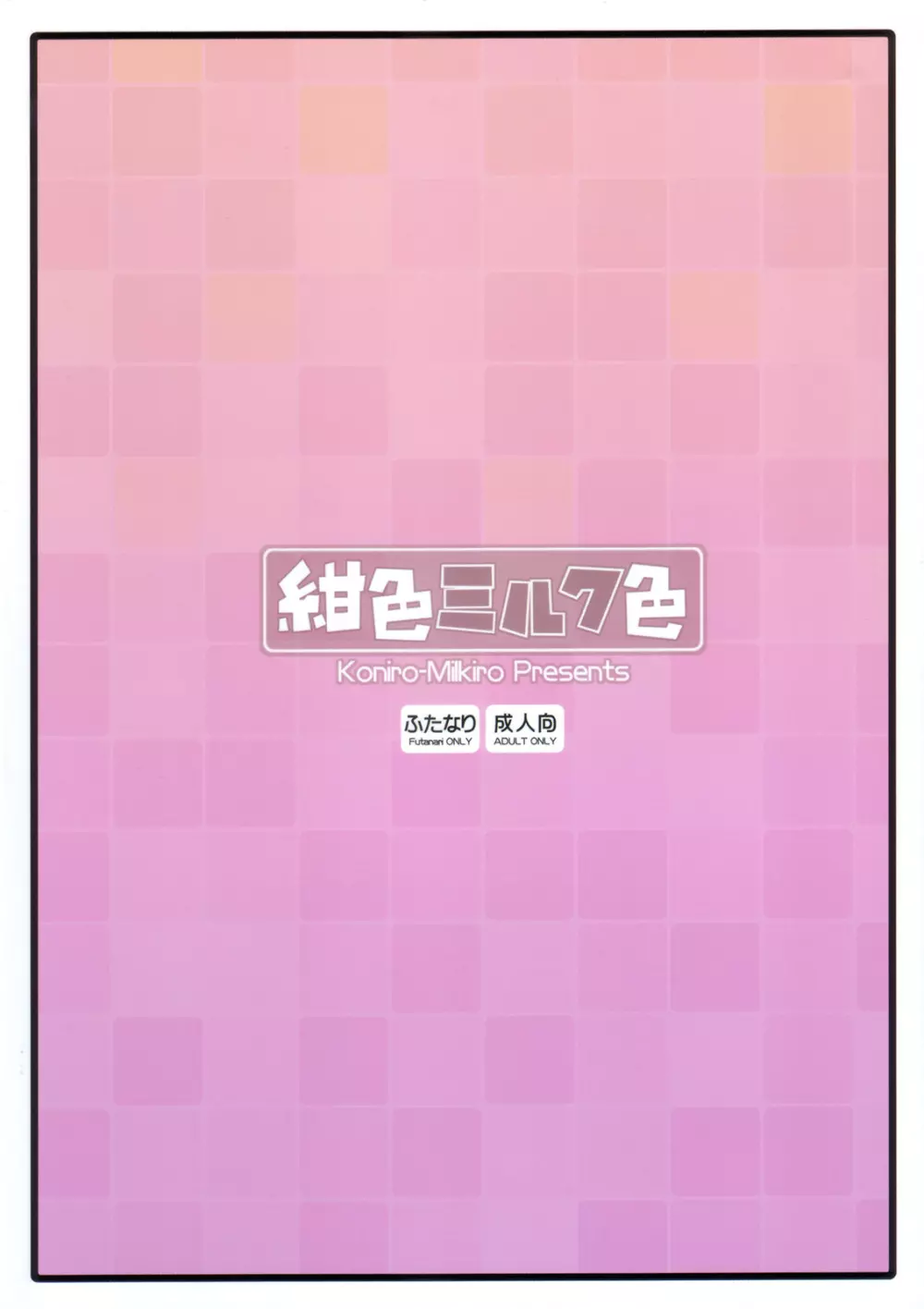委員長・包茎恥乳奴隷 4 - page18